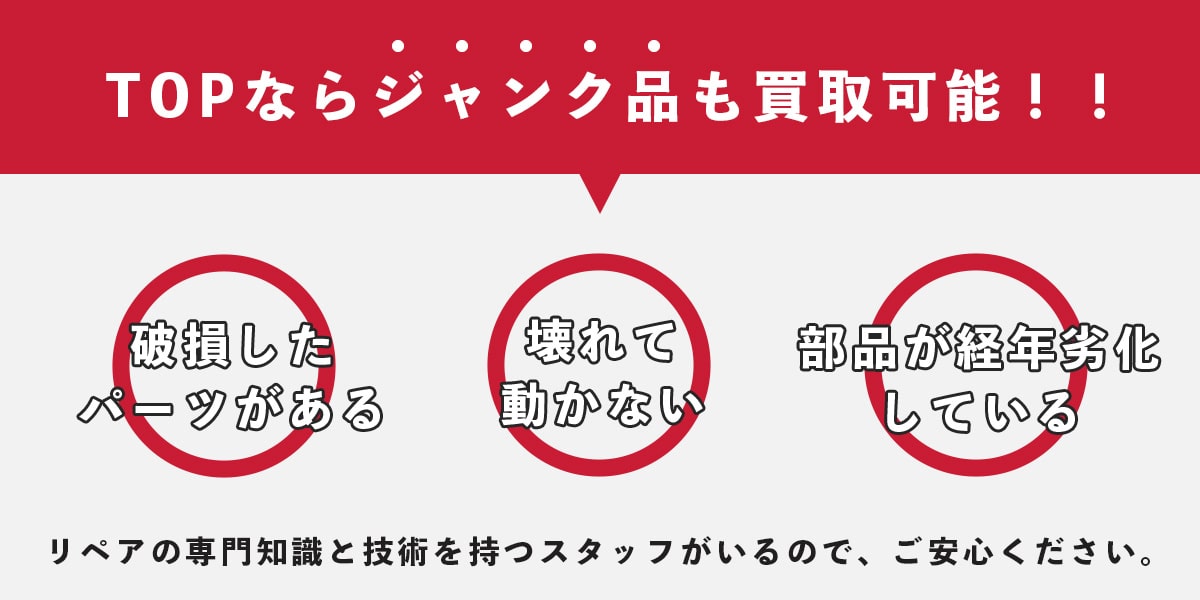 壊れたラジコンやジャンクのラジコンもお任せください